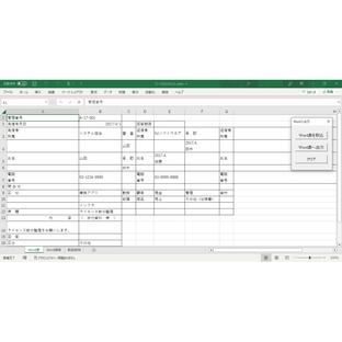 Word 表 データ入出力 ＋ 検索 ソフトウェア ( Excel VBA )の画像