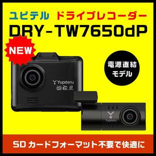 フロントFull HD高画質 2カメラドライブレコーダー ユピテル DRY-TW7650dP SDカードメンテフリー＆GPS搭載＆安全運転サポート Y-115d同等品の画像