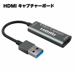 HDMI キャプチャーボード ゲーム キャプチャー USB3.0 ビデオキャプチャカード ゲーム実況生配信 画面共有 録画 ライブ会議 コンパクト スイッチ Xbox 電源不要 送料無料の画像