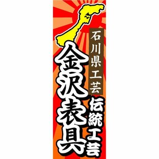 『27cm×81cm 縦長ポスター10枚セット』石川県工芸 金沢表具 伝統工芸の画像