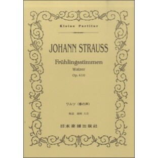 楽譜 No.244.ヨハンシュトラウス二世 ワルツ（春の声） ／ 日本楽譜出版社の画像