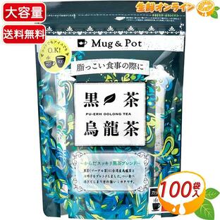 ≪100包入≫【Mug&Pot】黒茶烏龍茶 ウーロン茶 プーアル茶 中国茶 お茶 ティーパック 水出し可【costco コストコ コストコ通販】★送料無料★の画像