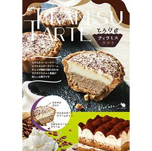 ドルセ洋菓子店 ティラミスタルト 5個 (x 1)の画像