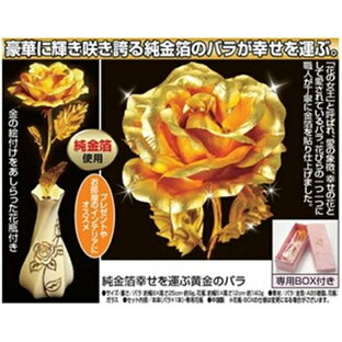 純金箔幸せを運ぶ黄金のバラの画像