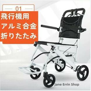 車椅子 車いす 折り畳み式車椅子 介助型 軽量 アルミ合金 簡易 コンパクト 椅子 室内用 旅行用 外出用 散歩の画像