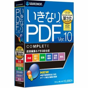 ソースネクスト | いきなりPDF Ver.10 COMPLETE（旧版） | PDF作成・編集・変換ソフト | Windows対応の画像