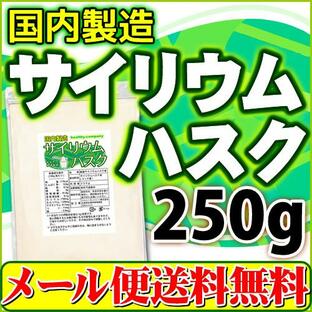 サイリウムハスク220ｇ 食物繊維 オオバコ サイリウム 国内製造 日本製 メール便 送料無料の画像