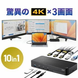 【楽天1位受賞】ドッキングステーション HDMI2つ 100W ACアダプタ付き トリプルディスプレイ Type-C USB-C デュアルモニター 4K 3画面 10in1 Win mac対応 3つ 3ポート 4K/60Hz DisplayPort 接続 LAN 拡張 増設の画像