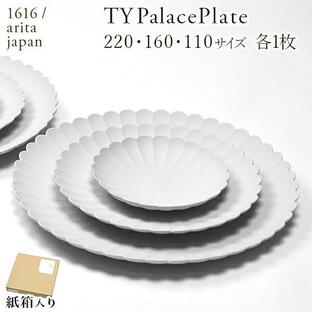 TY Palace(パレス) 3サイズ 各1枚セット 紙箱入り ( 1616 / arita japan TY Palace あすつく TYパレス プレート 皿 オーブン レンジ可 陶器 有田焼 結婚 )の画像