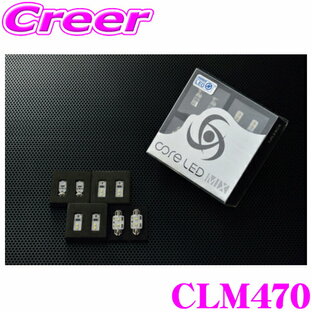 CODE TECH コードテック LEDルームランプセット core LED MIX CLM470 Mercedes-Benz メルセデス・ベンツ W463 Gクラス(2001年以降)用 Aセットの画像