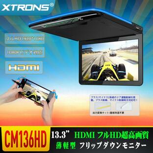 （CM136HD）XTRONS 13.3インチ 大画面 フリップダウンモニター 1920x1080 超高画質 フルHD 超薄 軽 HDMI対応 ドア連動 USB・SDの画像