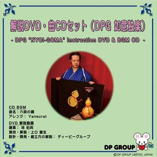 手品・マジック B7041 解説DVD・曲CDセット（DPG 如意独楽）の画像