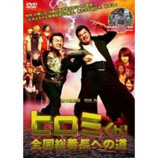 [DVD]/オリジナルV/ヒロミくん! 全国総番長への道の画像