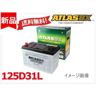 送料無料【125D31L】ATLAS アトラス バッテリー 65D31L 75D31L 85D31L 95D31L 105Ｄ31L 115D31Lの画像