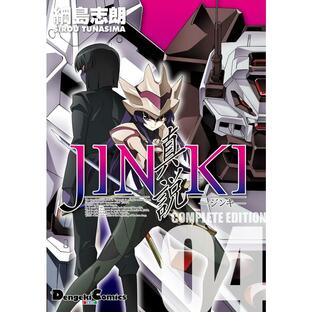 JINKI -真説- コンプリート・エディション(4) 電子書籍版 / 著者:綱島志朗の画像