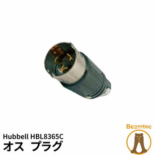 HBL8365C Hubbell ハッベル オス プラグ 3相4線 ビームテックの画像