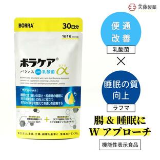 ボラケアバランスwith乳酸菌ラフマα 機能性表示食品 30日分 便通 乳酸菌 サプリ ビフィズス菌 腸活 プロバイオティクス 腸内環境 ラフマ葉 GABA 睡眠 ストレスの画像