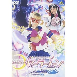 バンダイビジュアル DVD キッズ 美少女戦士セーラームーン Act.ZERO セーラーV誕生の画像