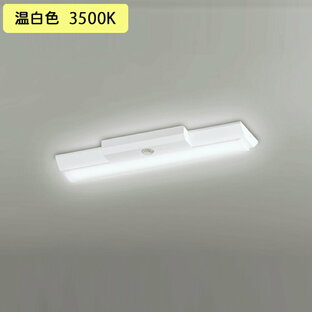 【XR506001R3D】ベースライト LEDユニット 非常用 通路誘導灯 直付 20形 逆富士(幅150)1600lm 温白色 リモコン別売 調光器不可 ODELICの画像