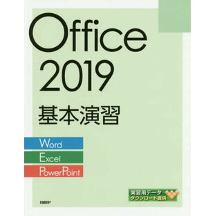 Office 2019基本演習 Word Excel PowerPointの画像