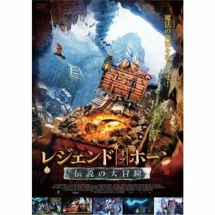 レジェンド・オブ・ホーン 〜伝説の大冒険〜 【DVD】の画像