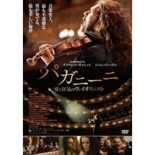 パガニーニ 愛と狂気のヴァイオリニスト（通常盤DVD） [DVD]の画像
