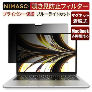 【大幅値下げ】NIMASO MacBook air 覗き見防止フィルム 13 pro13 pro14 pro16 マグネット式 フィルター 着脱式 フィルム M1 M2 対応 2023改良型 送料無料の画像