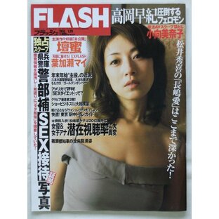 FLASH (フラッシュ) 2023年 1/31 号 [雑誌]の画像