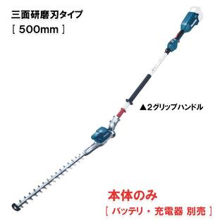 マキタ 充電式ポールヘッジトリマ 刈込幅500mm 三面研磨刃 角度可変 18V MUN501WDZの画像