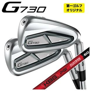 【第一ゴルフオリジナル】 ピン G730 アイアン KBS PGI -PLYERS GRAPHITE IRON- シャフト PING G730の画像