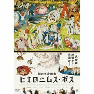 【取寄商品】DVD/ドキュメンタリー/謎の天才画家 ヒエロニムス・ボスの画像