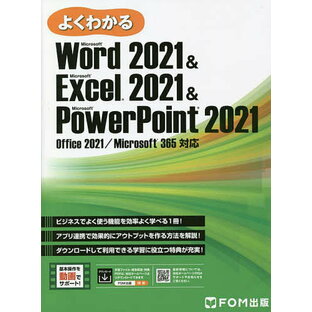 よくわかるMicrosoft Word Microsoft Excel PowerPointの画像