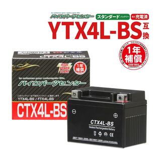 バイクバッテリー YTX4LBS YUASA ユアサ YTX4L-BS互換 CTX4L-BS HONDA ホンダ カブ ジャイロ DIO バイク ジェルバッテリー 充電済み 1年間保証付きの画像