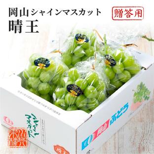 シャインマスカット 晴王 青秀品 3〜5房 約2kg 化粧箱入り 岡山県産 ぶどう ブドウ 葡萄 フルーツ ギフト プレゼント 9月上旬頃より発送の画像