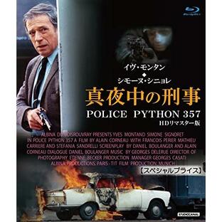 真夜中の刑事 POLICE PYTHON 357 HDリマスター版【スペシャルプ.. ／ イヴ・モンタン (Blu-ray)の画像