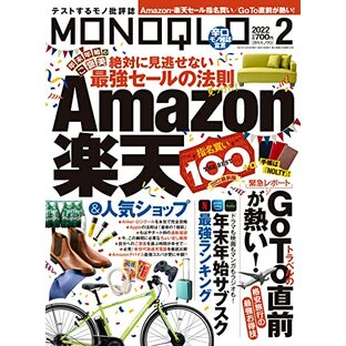 MONOQLO(モノクロ) 2022年 02月号 [雑誌]の画像