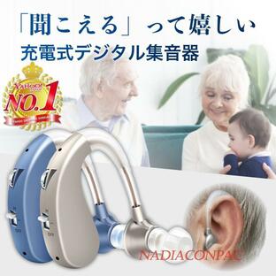 集音器 補聴器との違い 高齢者 充電式 デジタル 耳掛け 軽量 左右両用 説明書付き 口コミ 難聴の画像