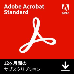 【正規品】 Adobe Acrobat Standard 1年版 オンラインコード 【3時間でメール納品】の画像