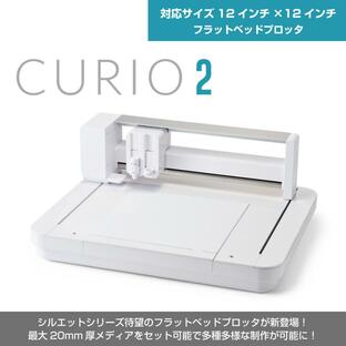 シルエットキュリオ2 Silhouette Curio 2 フラットベッドプロッタ 20mm厚の素材をセット可能 本体のみの画像