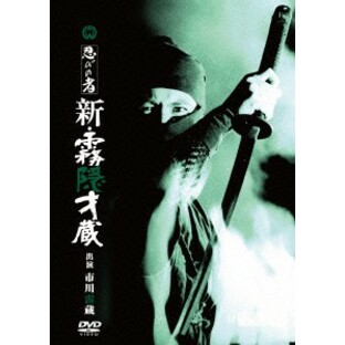 角川映画 NHKエンタープライズ 忍びの者 新・霧隠才蔵 DVDの画像
