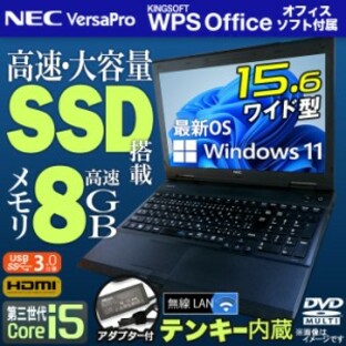ノートパソコン 15.6型 office付き NEC VersaPro 最新 Windows11 第三世代 Corei5 メモリ8GB SSD512GB 無線LAN テンキー HDMI USB3.0 DVDの画像