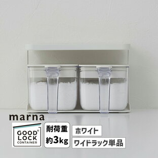 marna マーナ 調味料ラック 2段 ワイド ホワイト スパイスラック 調味料 棚 キッチン 収納 調味料入れ 調味料置き K774Wの画像