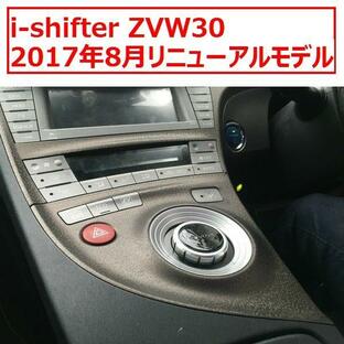 i-shifter ZVW30 プリウス アイシフター ダイヤル式シフトユニット シフトセレクタ POWER ENTERPRISE 在庫有り 即納 送料込み ポイント3倍の画像