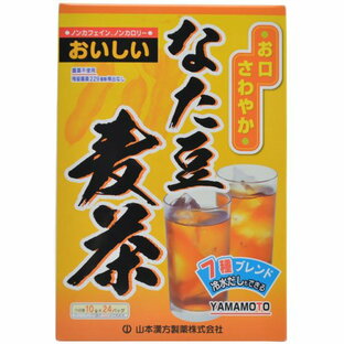 山本漢方 なた豆麦茶 10g*24包の画像