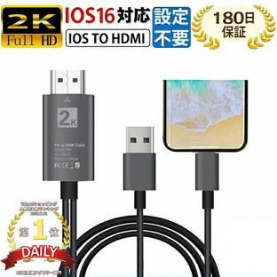 HDMI ケーブル iphone テレビ 接続 ケーブル スマホ HDMI iPhone スマホの画面をテレビに映す avアダプタ アダプタ 高解像度 ゲームの画像