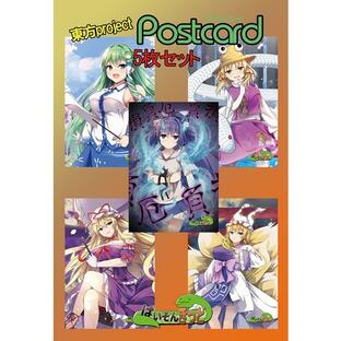 東方project東風谷 早苗、洩矢 諏訪子、八雲 紫、八雲 藍、依神 紫苑10−5ポストカード5枚セット / ぱいそんきっどの画像