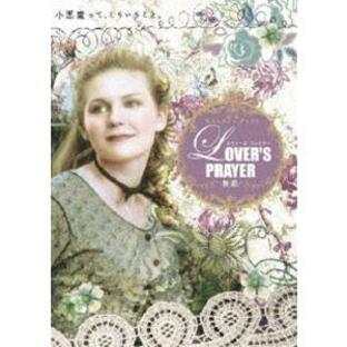 Lover’s Prayer はつ恋 [DVD]の画像