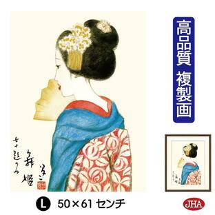 日本の名画 絵画 アート額絵 竹久夢二「舞姫」高品質複製画 W495×H610 NK0-YU-5L 美術館（代引き不可）ジクレー版画の画像