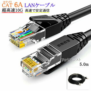 【互換品】SONY/ソニー対応 LANケーブル カテゴリ6A準拠 5.0m RJ45 丸形スタンダードタイプ UTP より線 Part.7 送料無料【メール便の場合】の画像