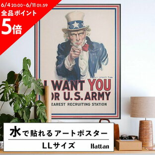 水だけで何度も貼れるはがせる アートポスター 賃貸OK のり付き Hattan Art Poster ハッタンアートポスター I want you for U.S. Army : nearest recruiting station / HP-00015 LLサイズ(90cm×120cm) 砂壁 に 貼れる 壁紙ポスター 壁紙屋本舗の画像